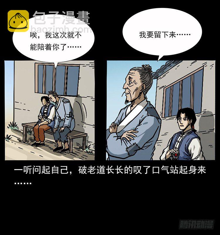 《仙山传奇》生死之门 第45页
