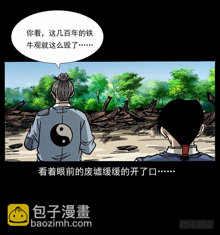《仙山传奇》生死之门 第46页
