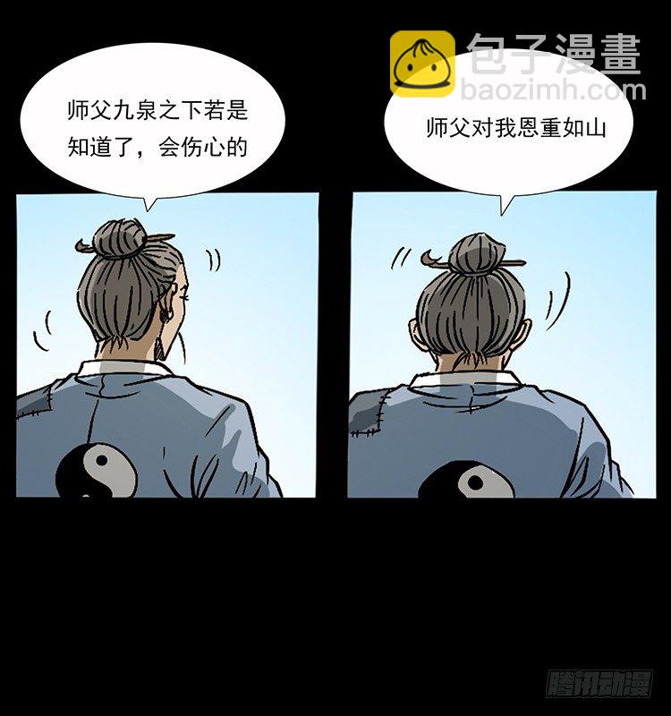 《仙山传奇》生死之门 第47页