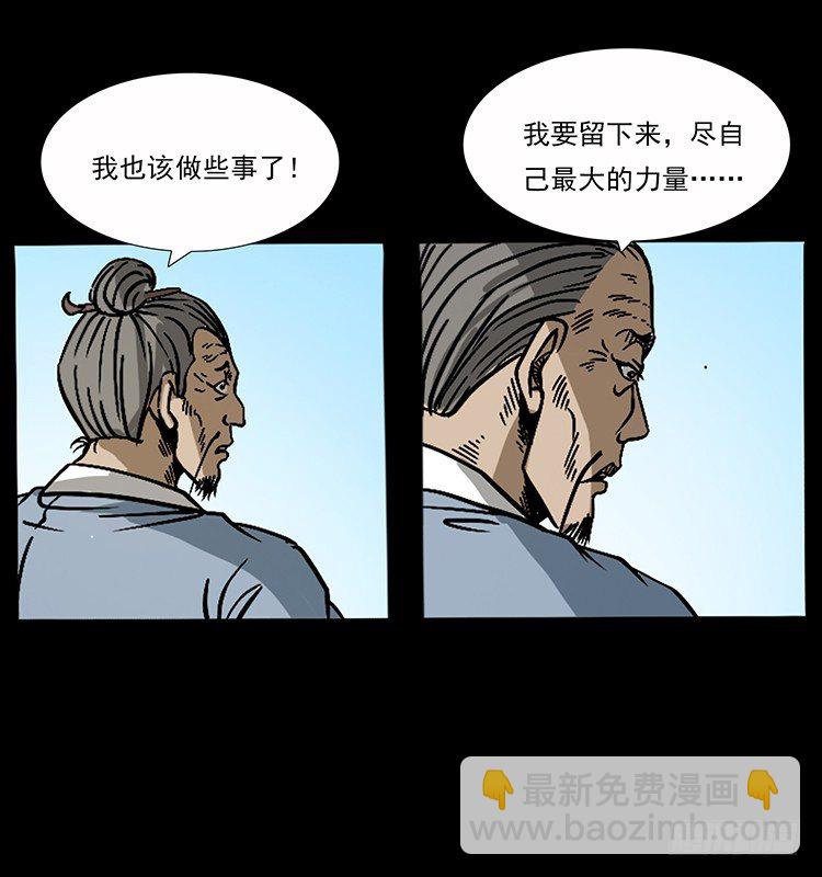 《仙山传奇》生死之门 第48页