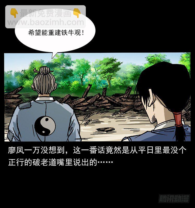 《仙山传奇》生死之门 第49页