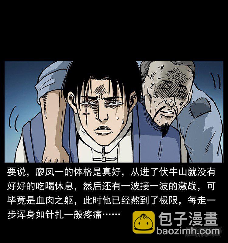 《仙山传奇》生死之门 第4页