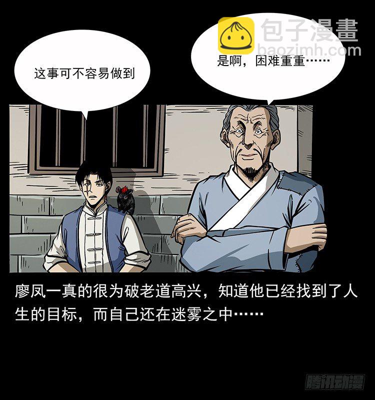 《仙山传奇》生死之门 第50页