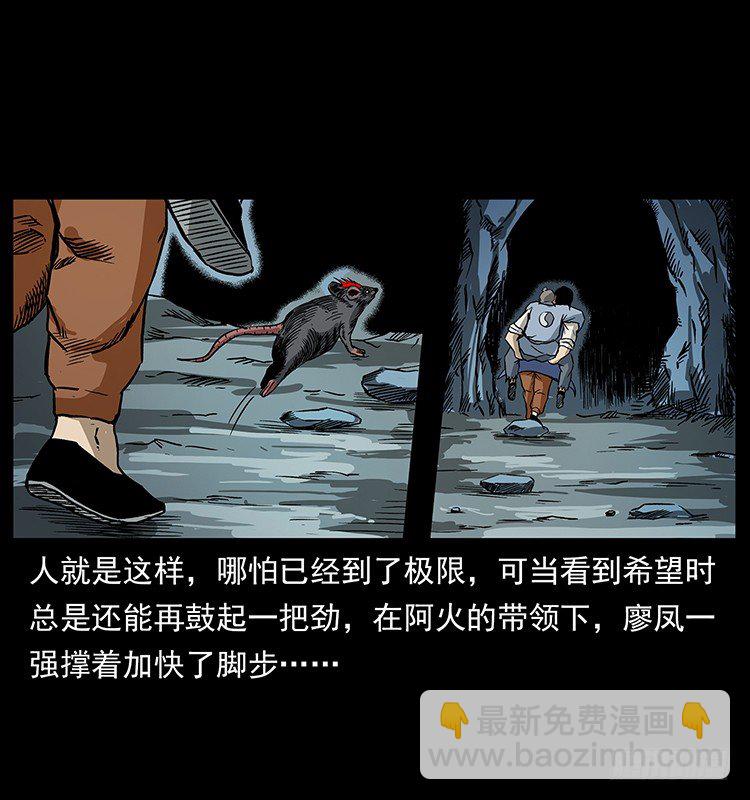 《仙山传奇》生死之门 第7页