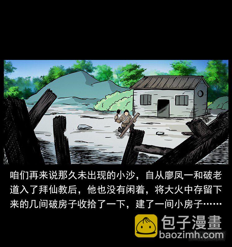 《仙山传奇》生死之门 第8页