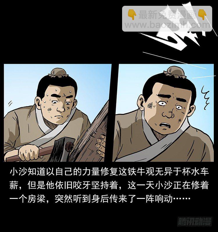 《仙山传奇》生死之门 第9页