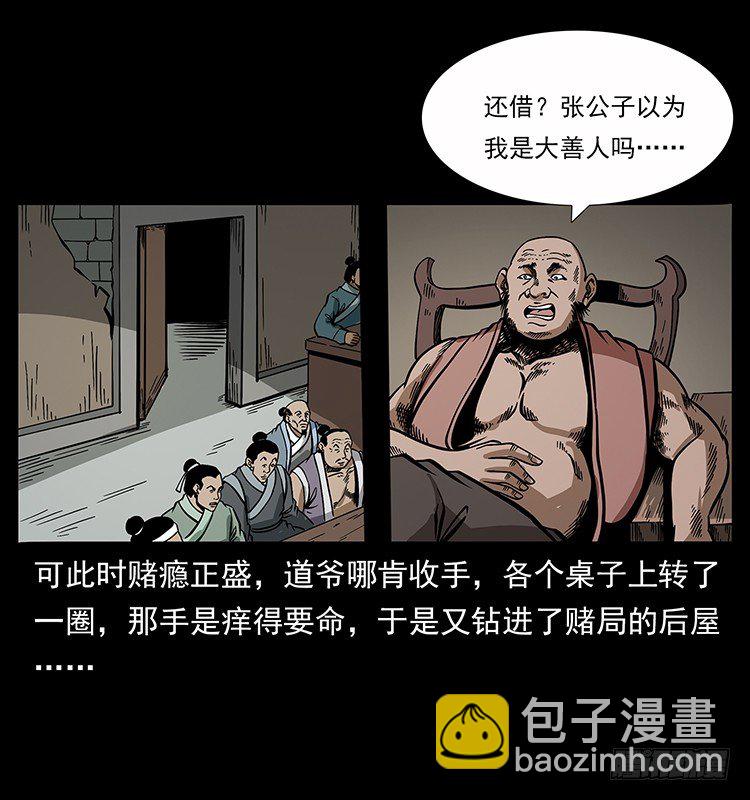 《仙山传奇》张道爷 第10页