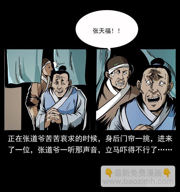 《仙山传奇》张道爷 第12页