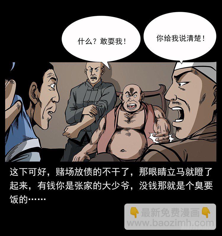 《仙山传奇》张道爷 第14页