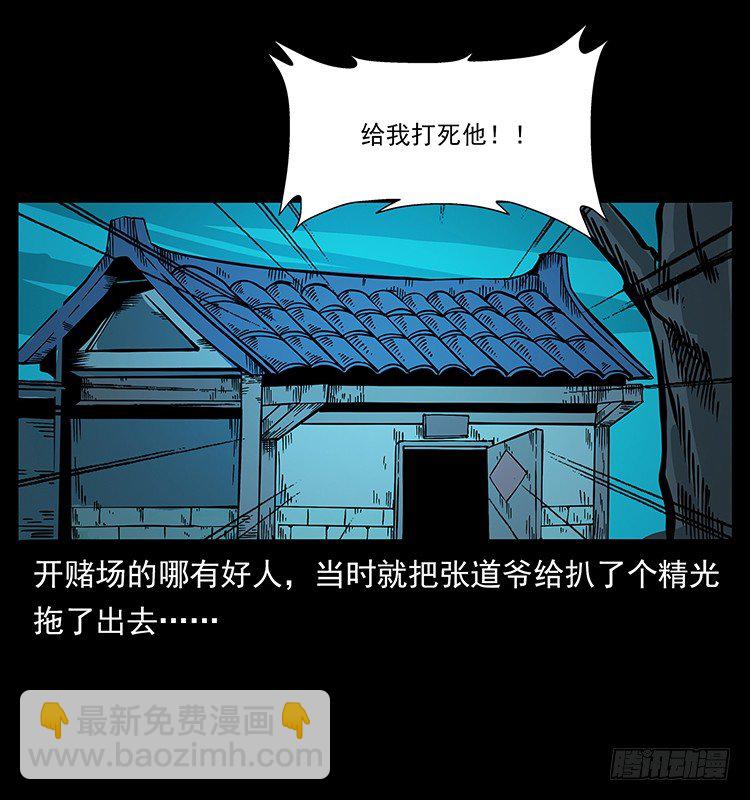 《仙山传奇》张道爷 第15页