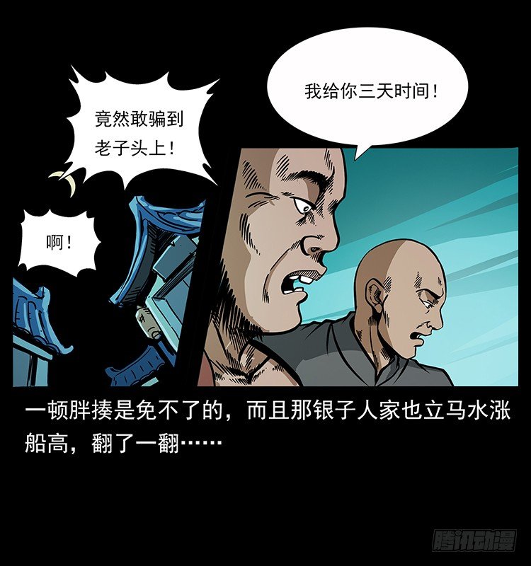 《仙山传奇》张道爷 第16页