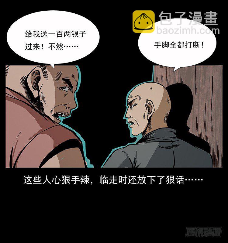《仙山传奇》张道爷 第17页