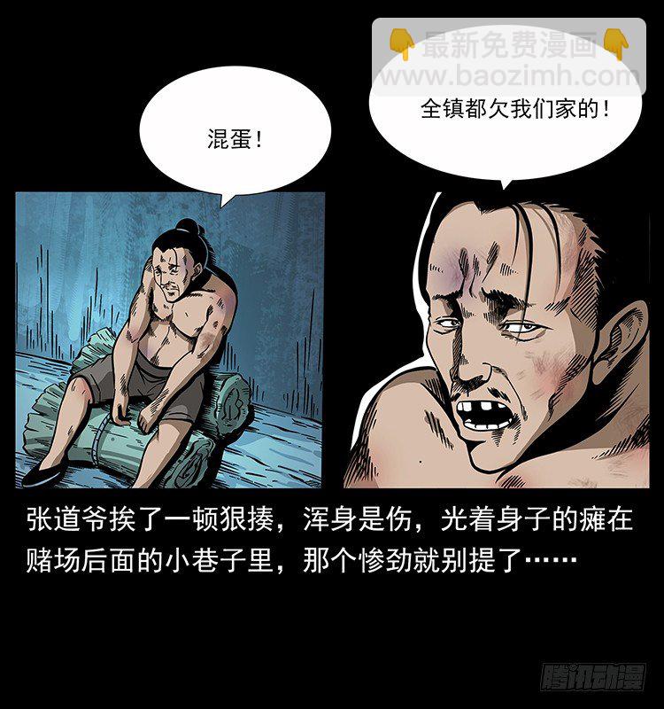 《仙山传奇》张道爷 第18页