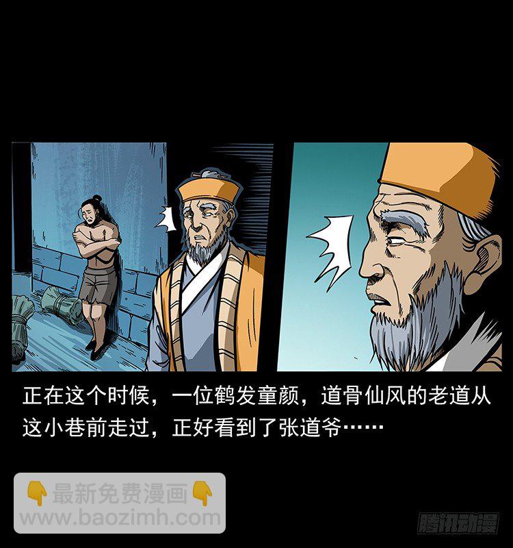 《仙山传奇》张道爷 第19页