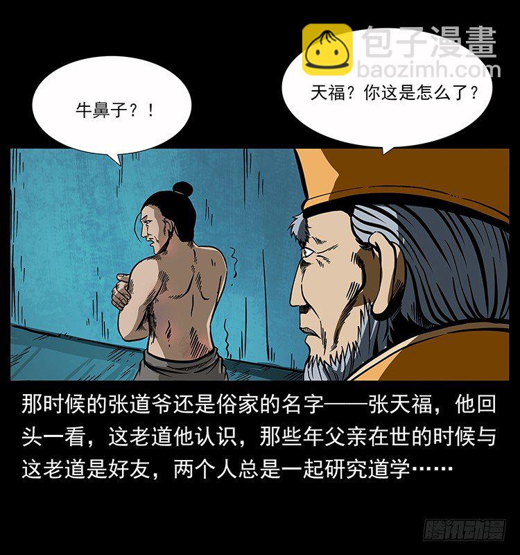 《仙山传奇》张道爷 第20页