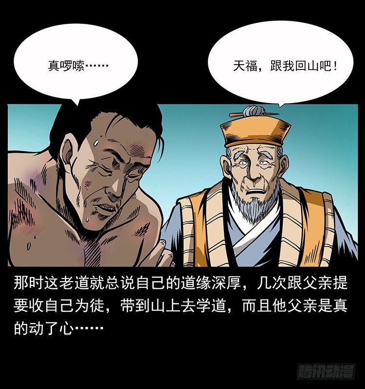 《仙山传奇》张道爷 第21页
