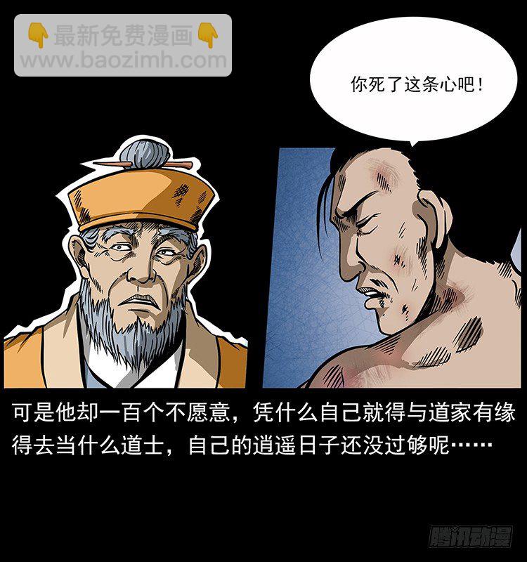 《仙山传奇》张道爷 第22页