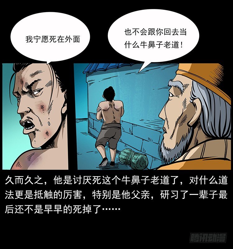 《仙山传奇》张道爷 第23页