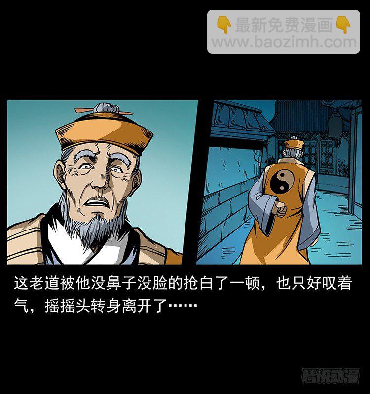 《仙山传奇》张道爷 第24页