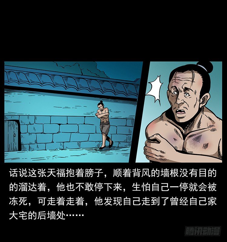 《仙山传奇》张道爷 第25页