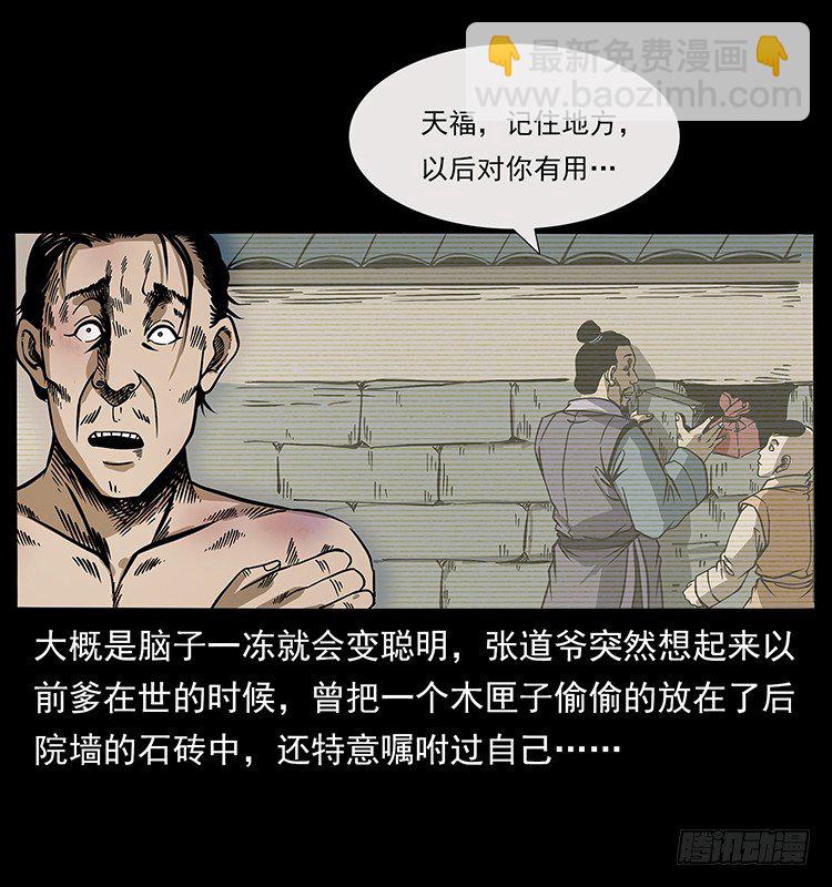 《仙山传奇》张道爷 第26页