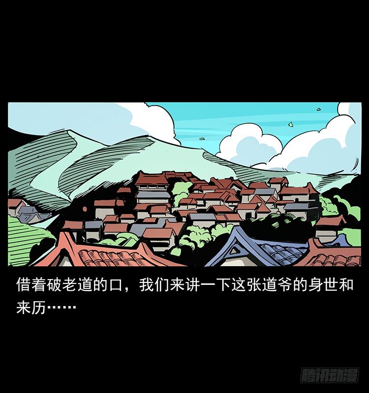 《仙山传奇》张道爷 第2页