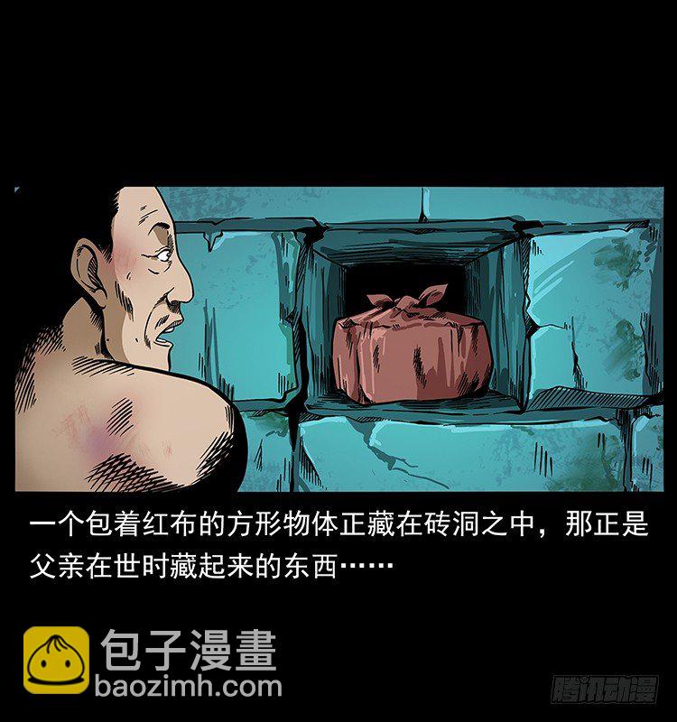《仙山传奇》张道爷 第30页