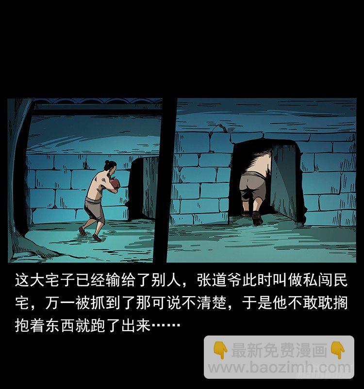 《仙山传奇》张道爷 第31页