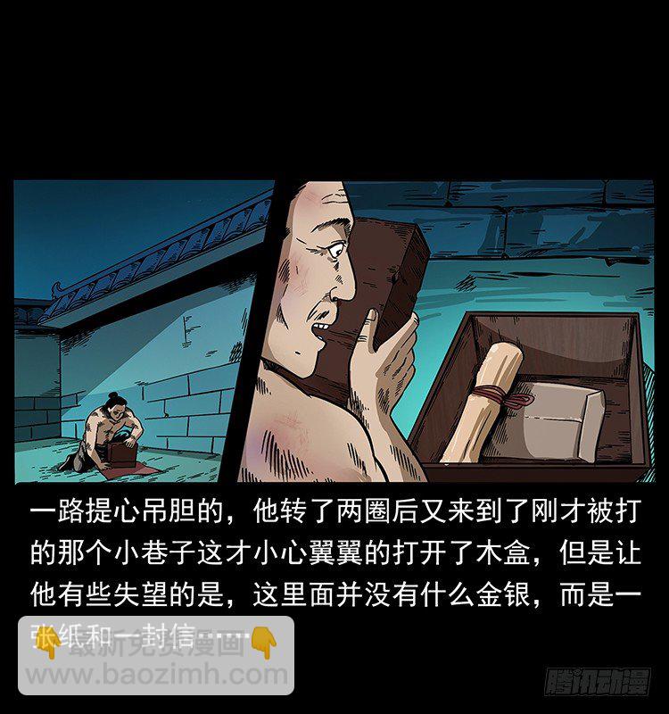 《仙山传奇》张道爷 第32页