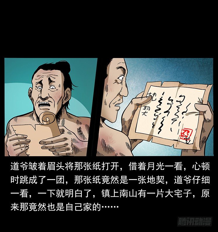 《仙山传奇》张道爷 第33页