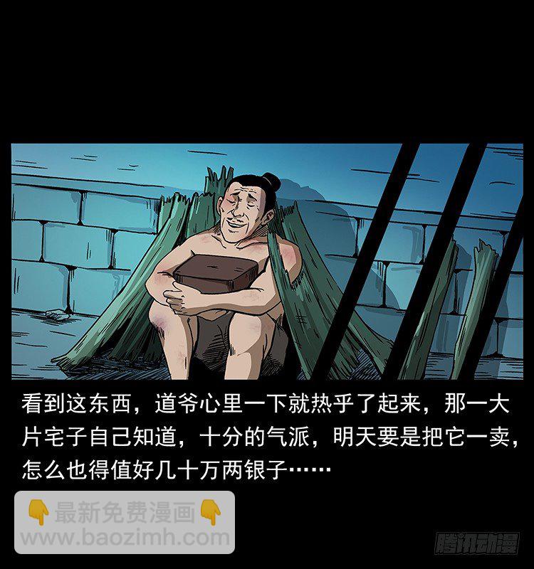 《仙山传奇》张道爷 第34页