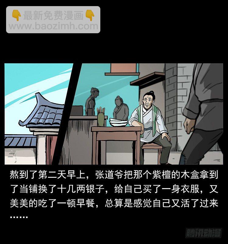 《仙山传奇》张道爷 第35页