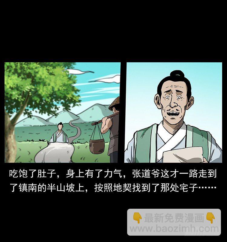 《仙山传奇》张道爷 第36页