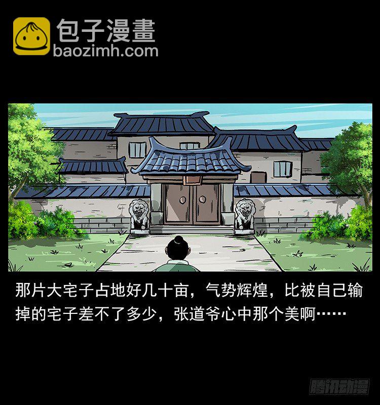 《仙山传奇》张道爷 第37页
