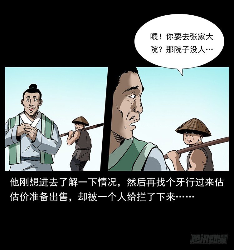 《仙山传奇》张道爷 第38页