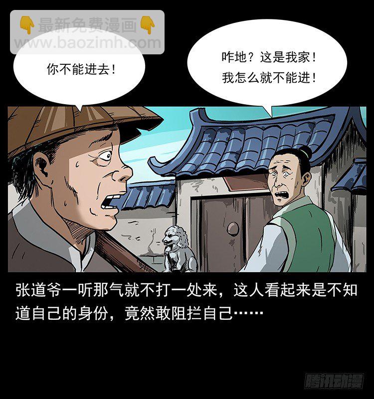 《仙山传奇》张道爷 第39页