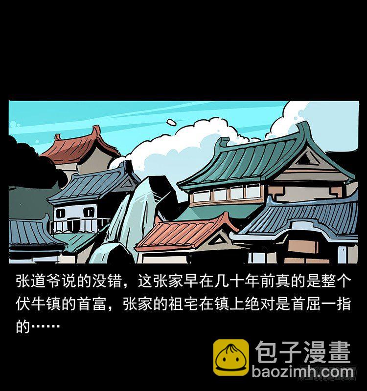 《仙山传奇》张道爷 第3页