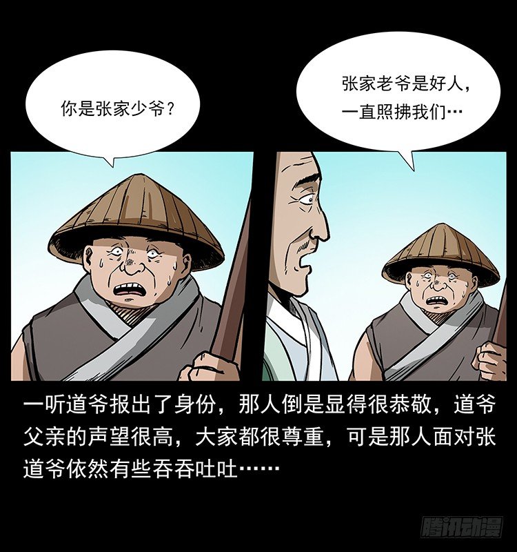 《仙山传奇》张道爷 第40页
