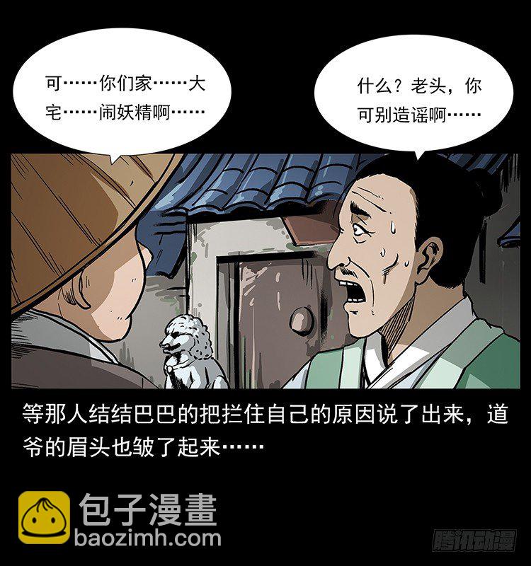 《仙山传奇》张道爷 第41页