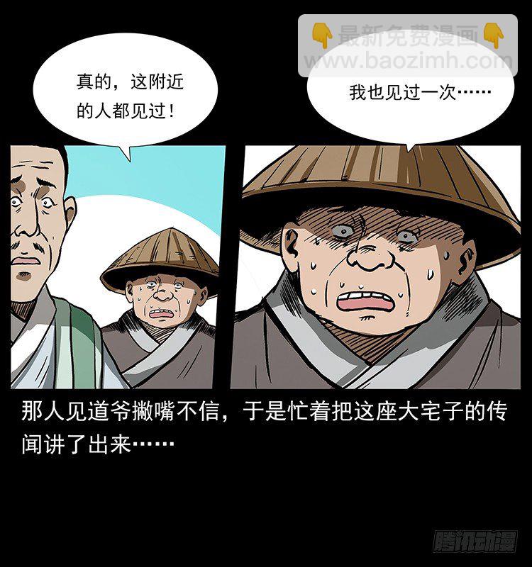 《仙山传奇》张道爷 第42页