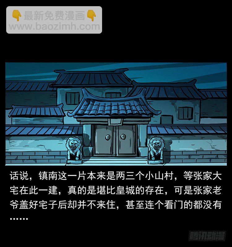 《仙山传奇》张道爷 第43页