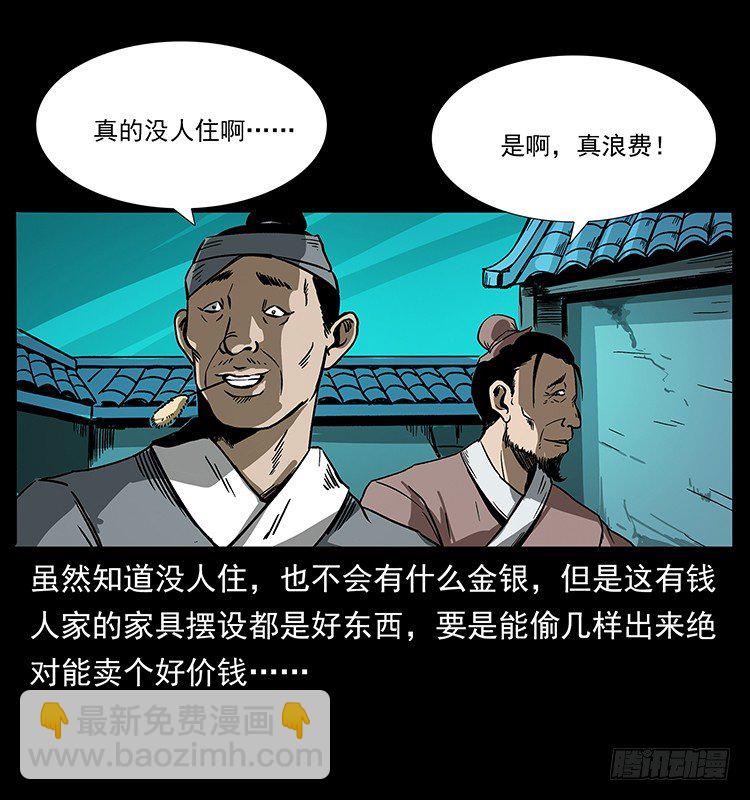 《仙山传奇》张道爷 第45页