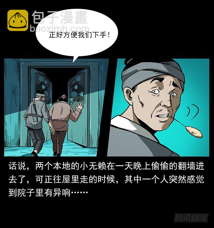 《仙山传奇》张道爷 第46页