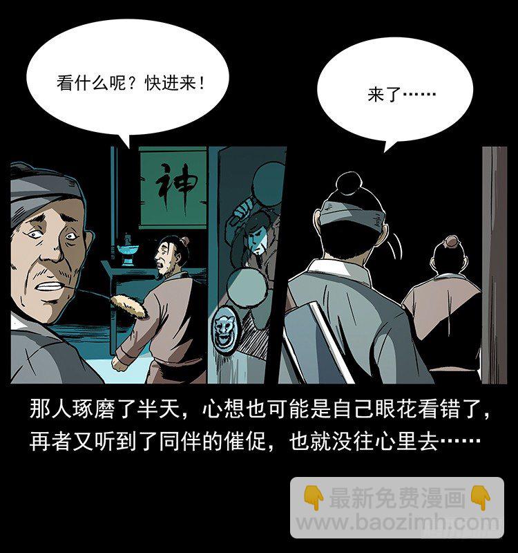 《仙山传奇》张道爷 第48页