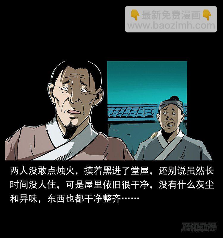 《仙山传奇》张道爷 第49页