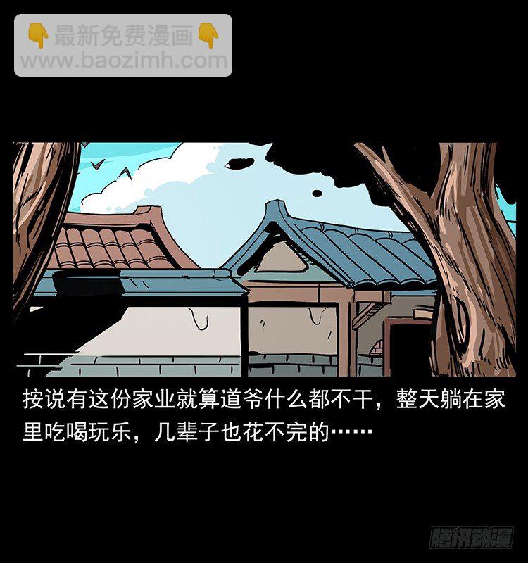 《仙山传奇》张道爷 第4页
