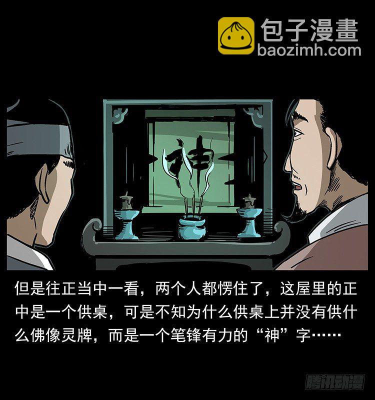 《仙山传奇》张道爷 第50页