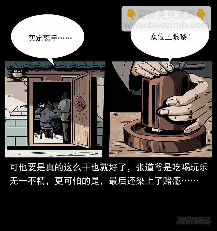 《仙山传奇》张道爷 第5页