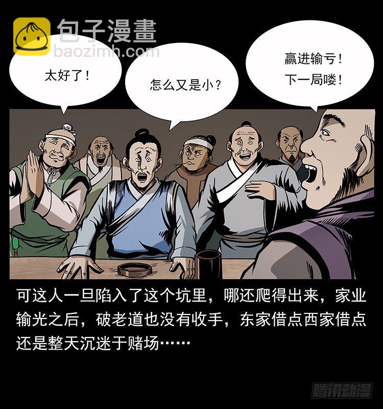 《仙山传奇》张道爷 第7页