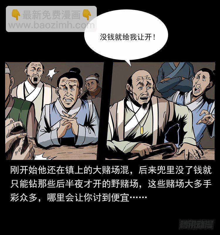 《仙山传奇》张道爷 第8页